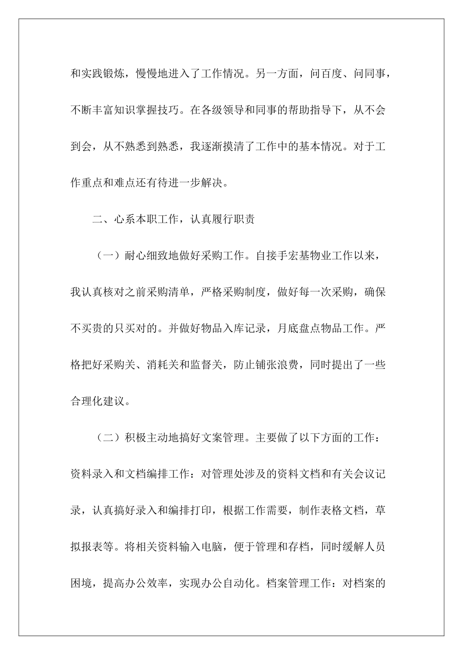 物业部年度工作总结-_第3页