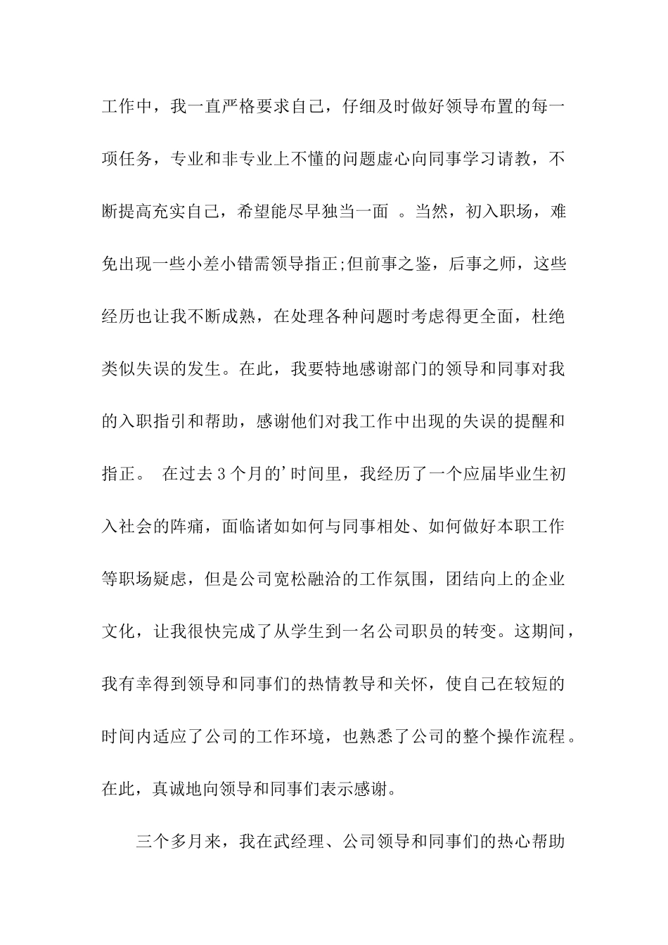 物业部新员工转正申请书_第2页