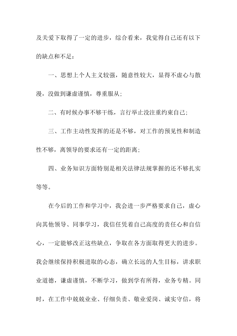 物业部新员工转正申请书_第3页