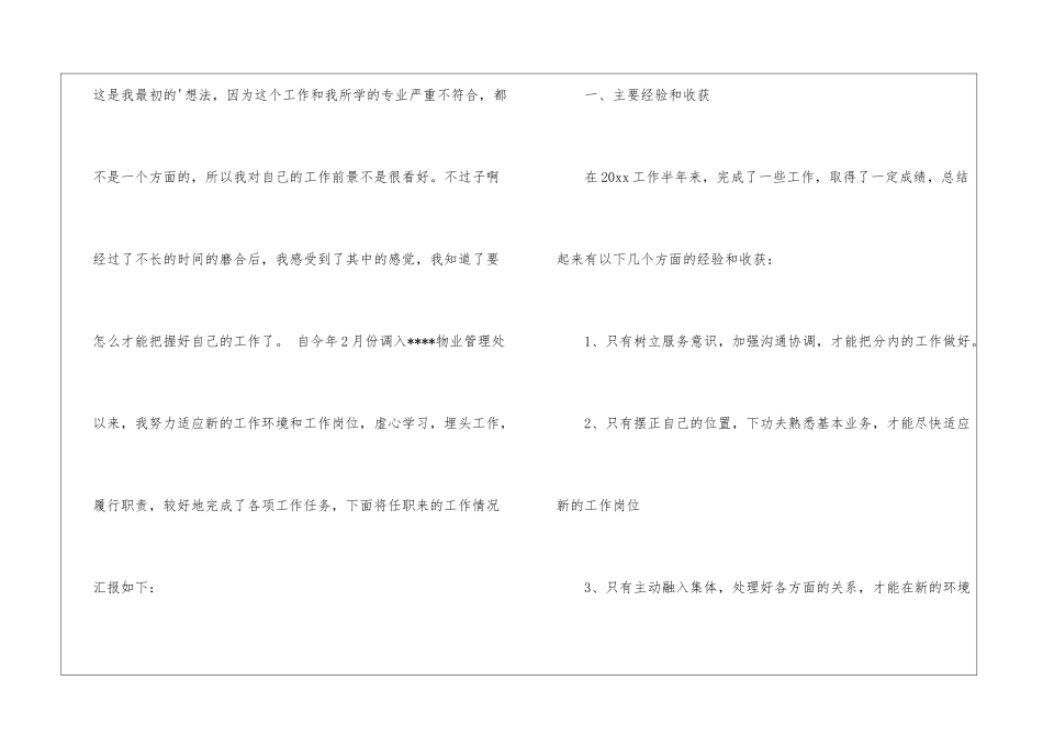物业部文员工作总结_第3页