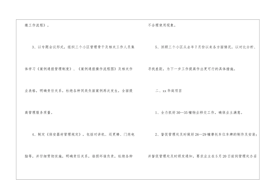 物业部月工作计划_第2页