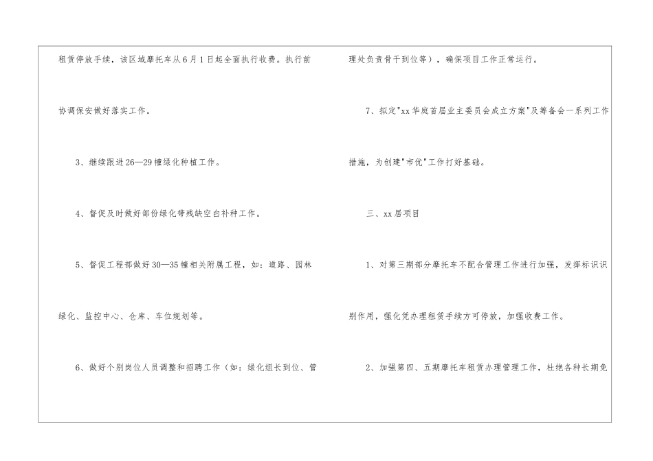 物业部月工作计划_第3页