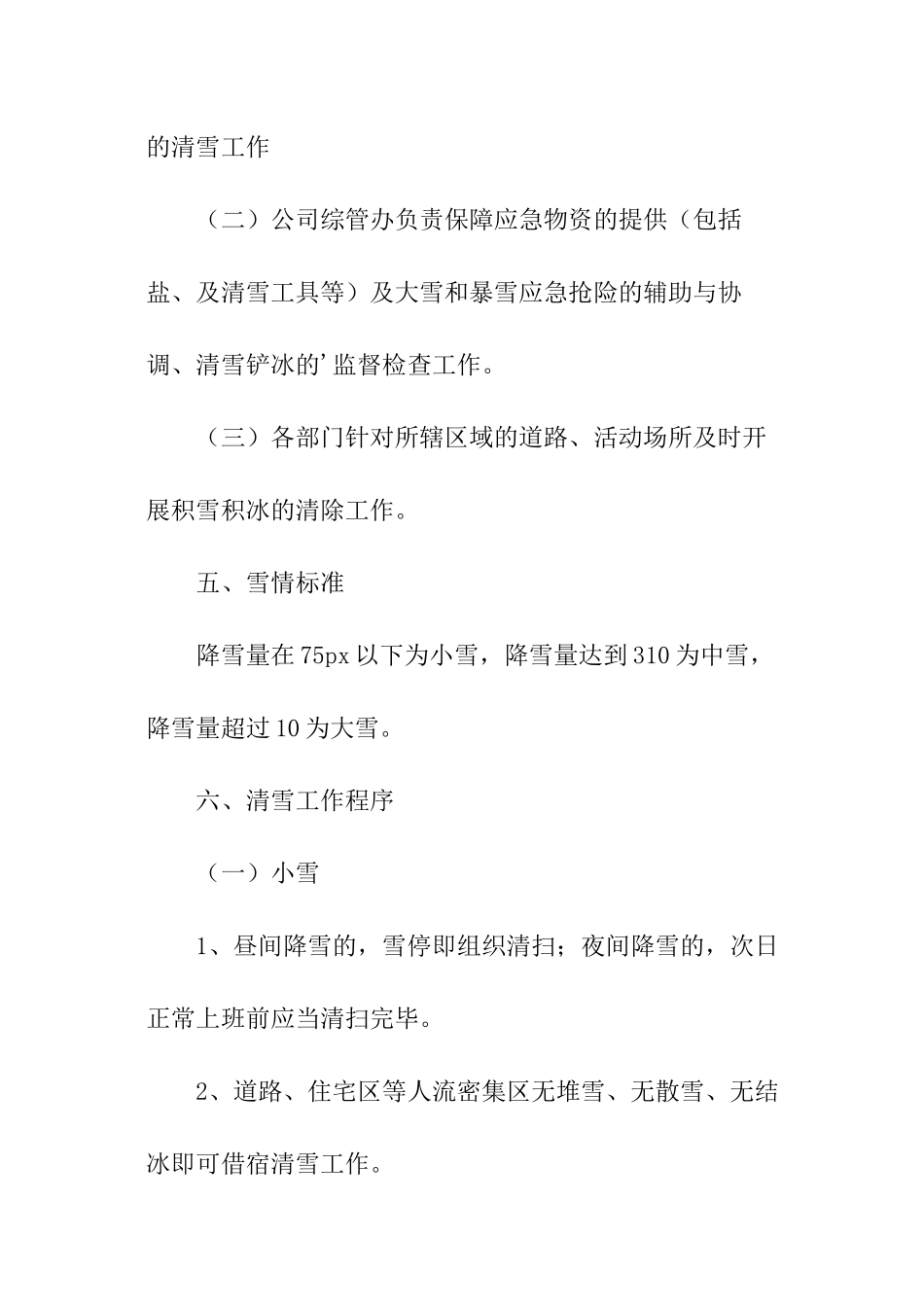 物业防雪应急预案_第2页
