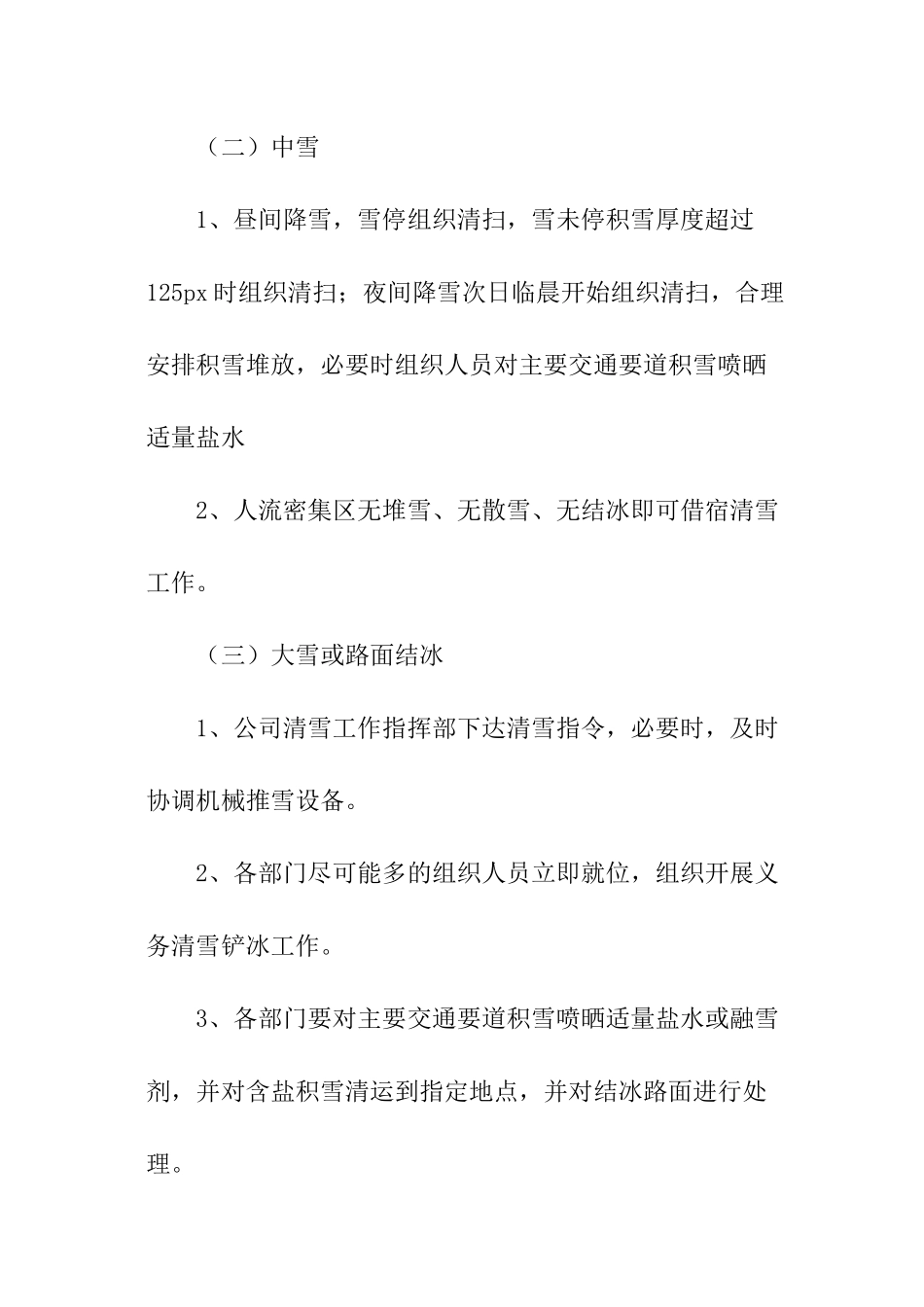 物业防雪应急预案_第3页