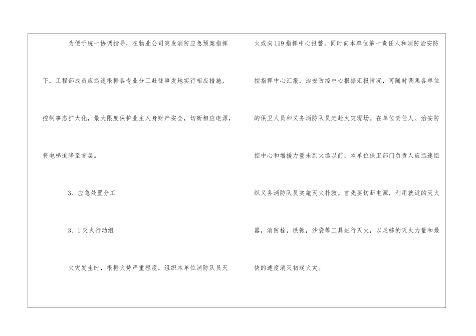 物业部消防应急操作规程--_第2页