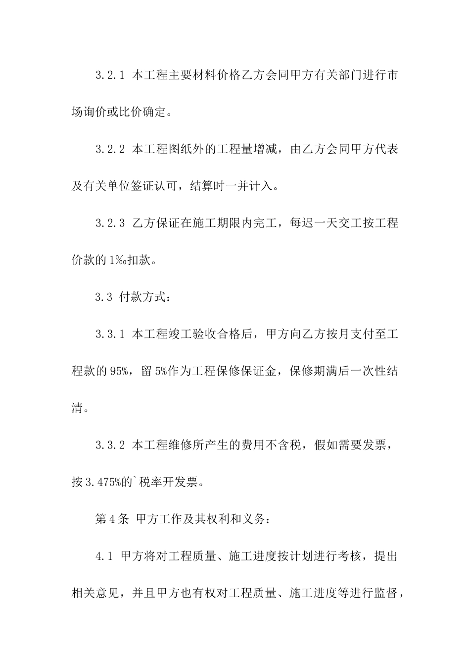 物业防水维修合同_第2页