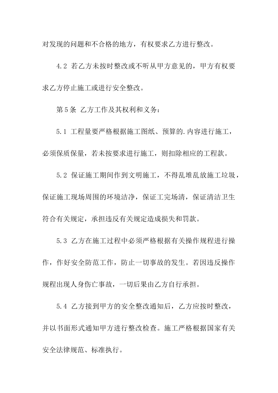 物业防水维修合同_第3页