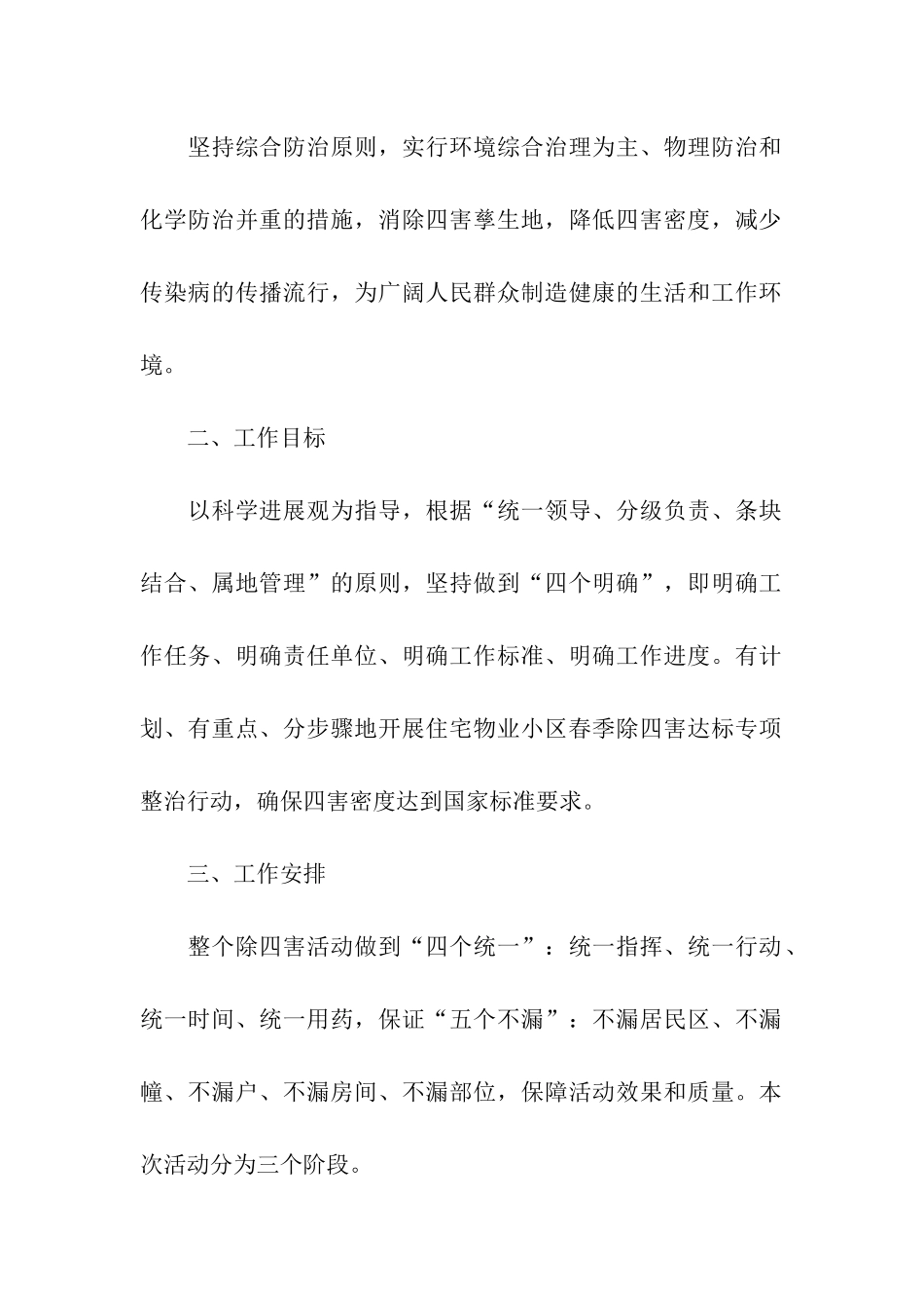 物业除四害工作方案_第2页