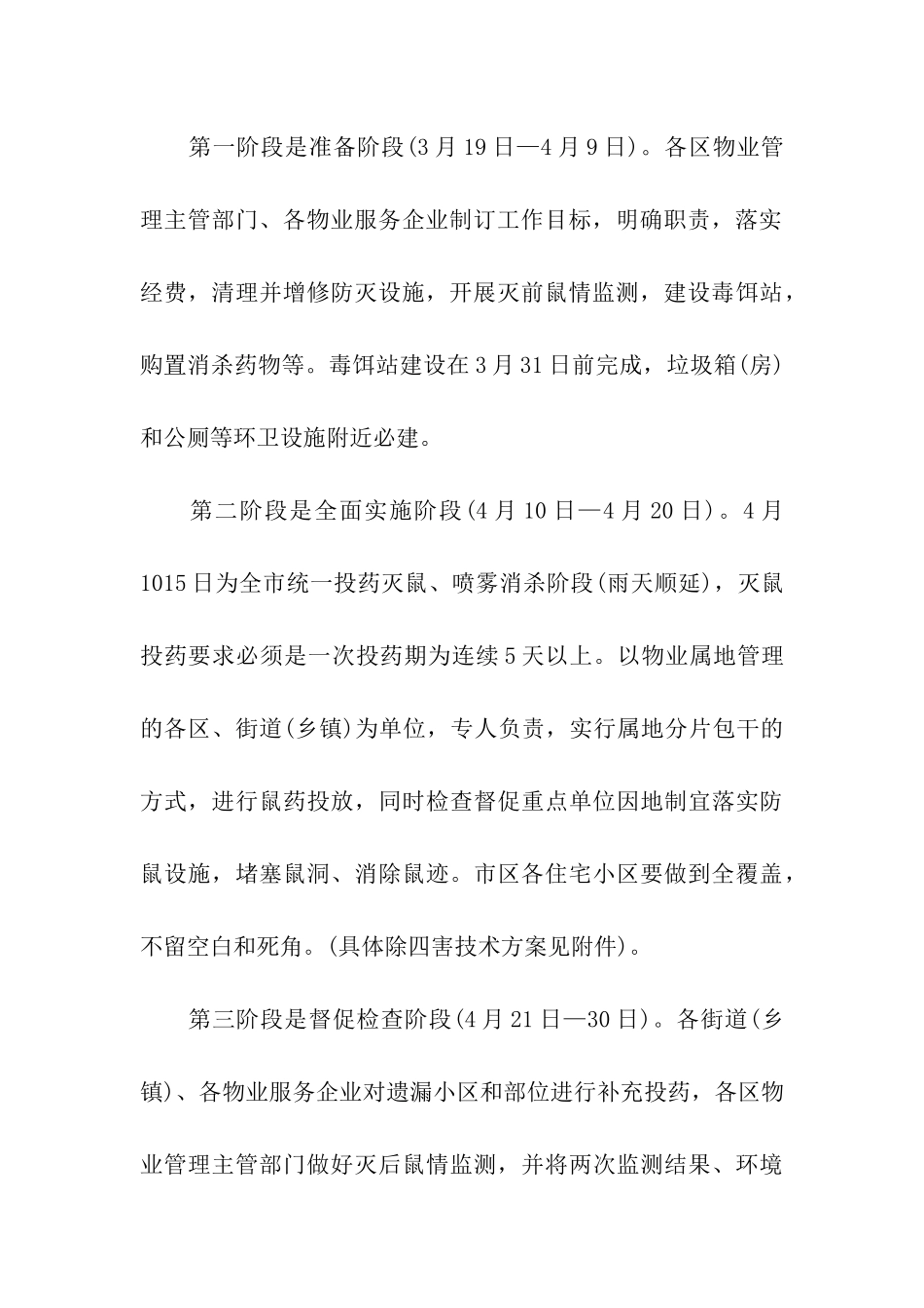 物业除四害工作方案_第3页