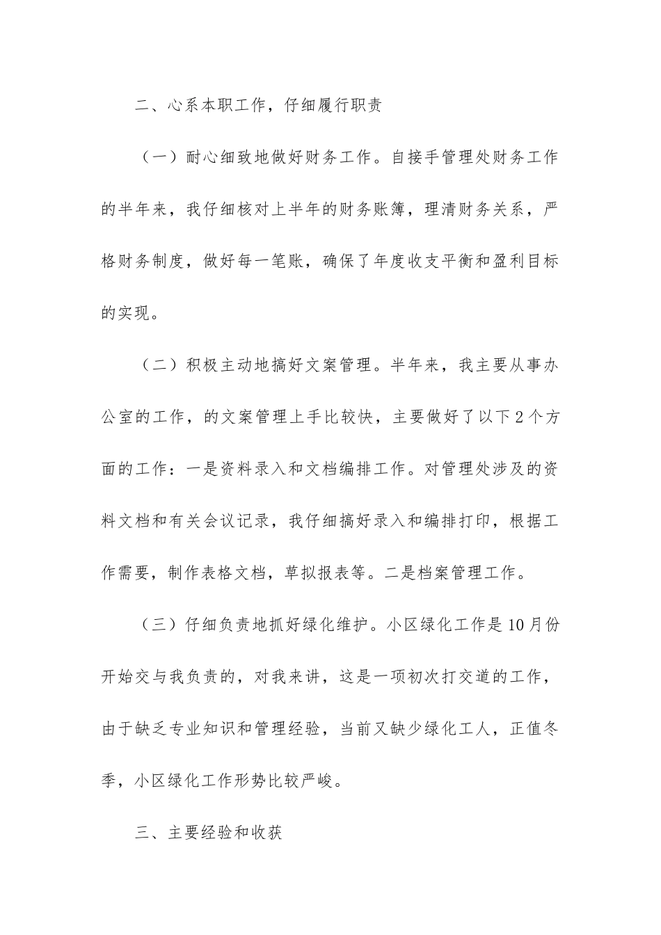 物业部经理个人年终工作总结4篇-物业部经理个人年终工作总结_第2页