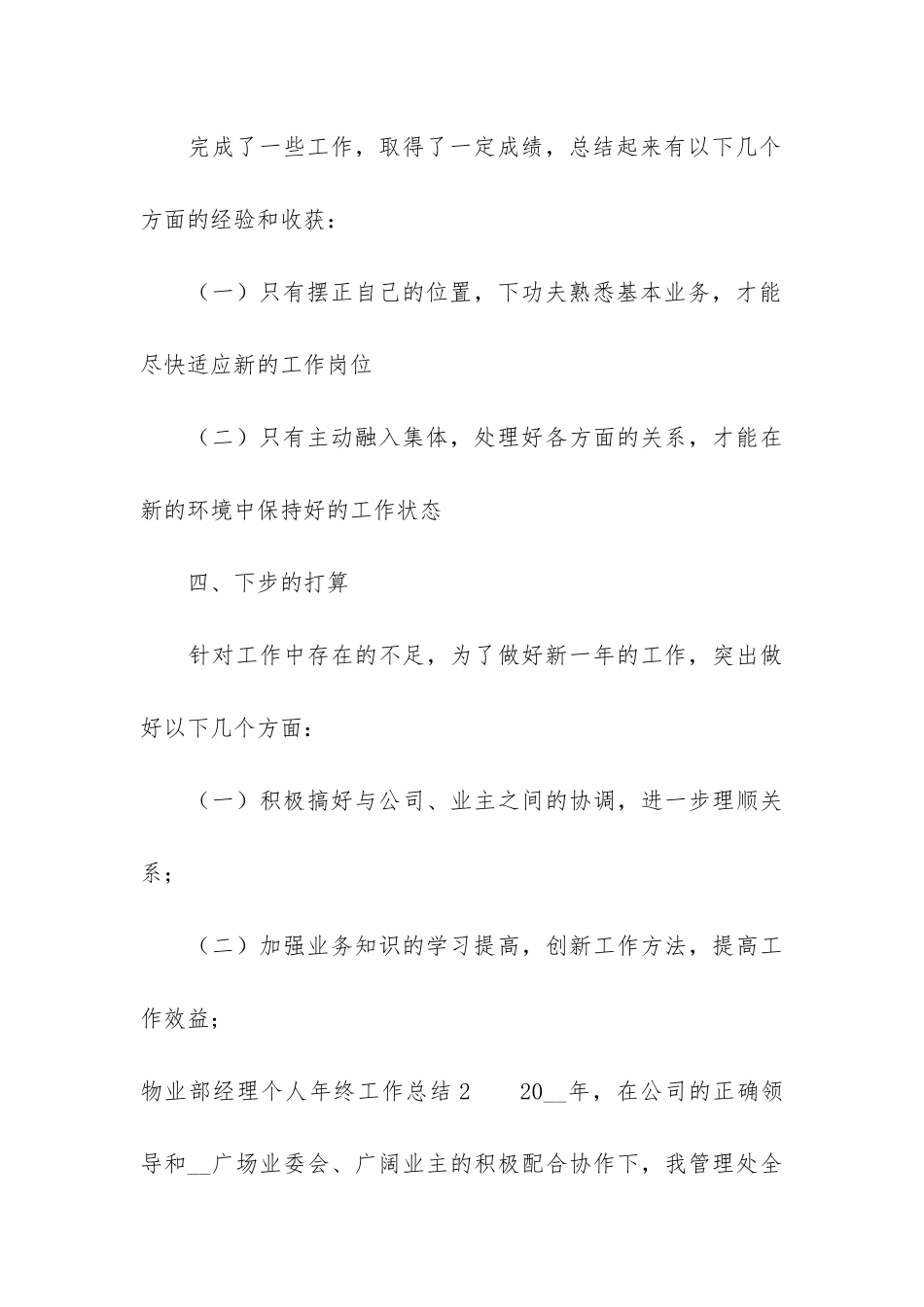 物业部经理个人年终工作总结4篇-物业部经理个人年终工作总结_第3页