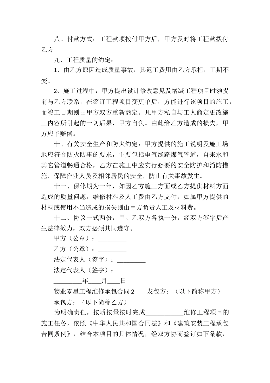 物业零星工程维修承包合同_第2页