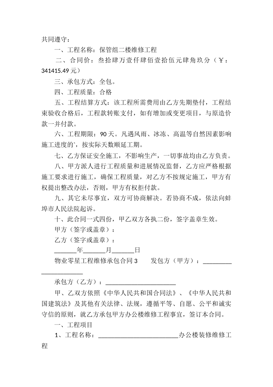 物业零星工程维修承包合同_第3页