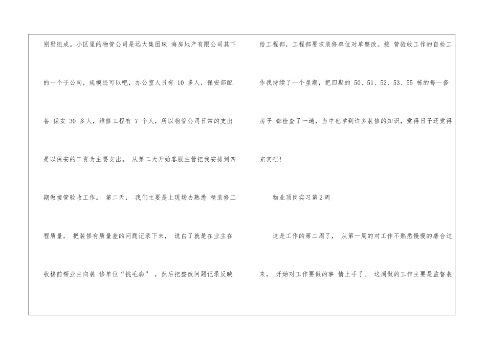 物业顶岗实习周记_第2页