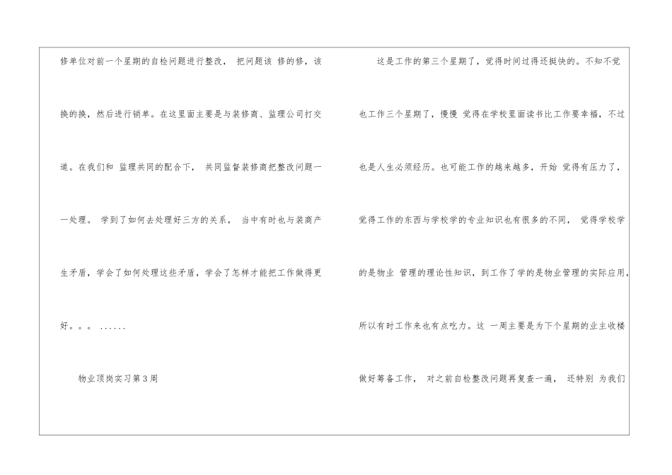 物业顶岗实习周记_第3页
