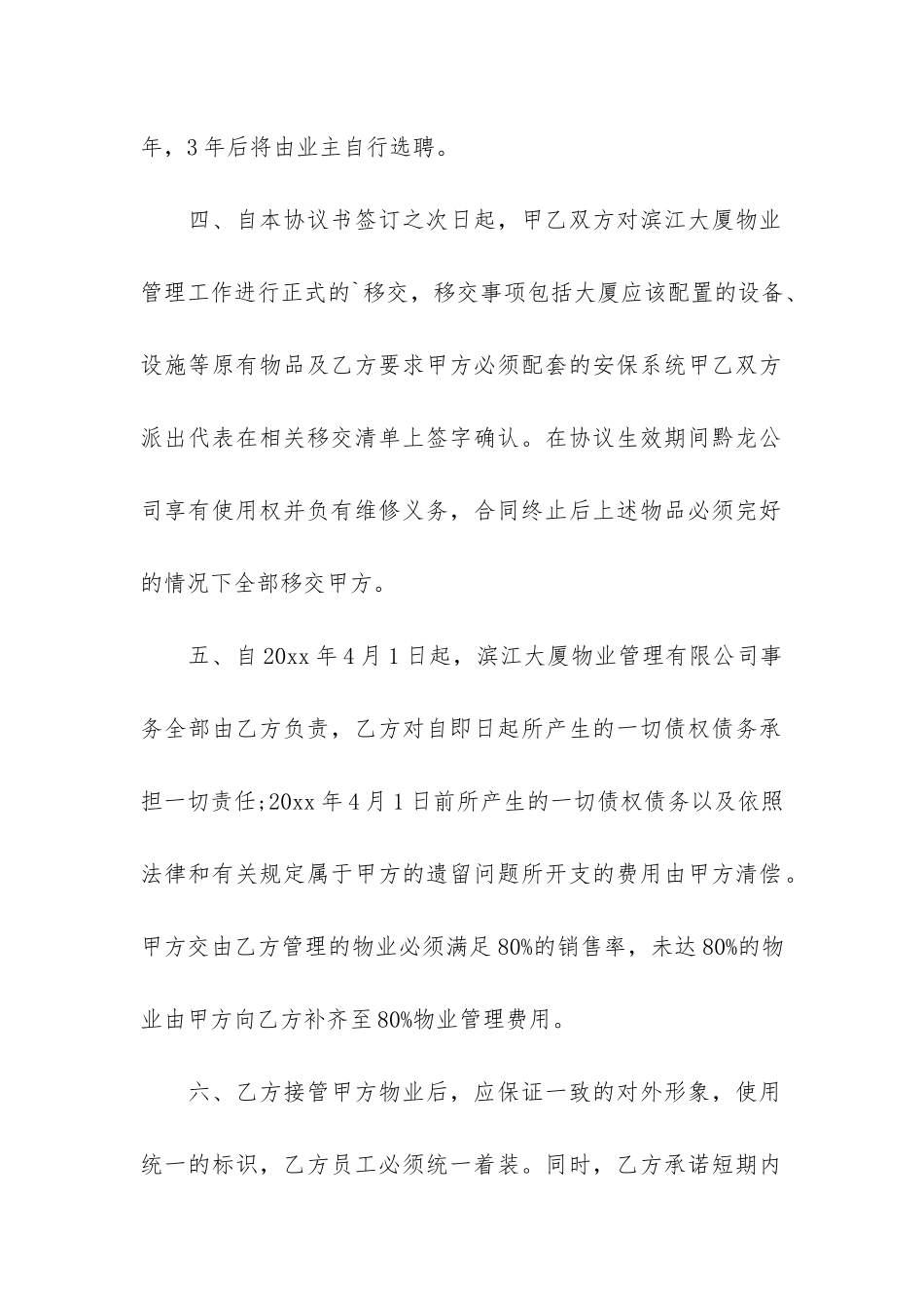 物业零星维修承包合同3篇_第2页