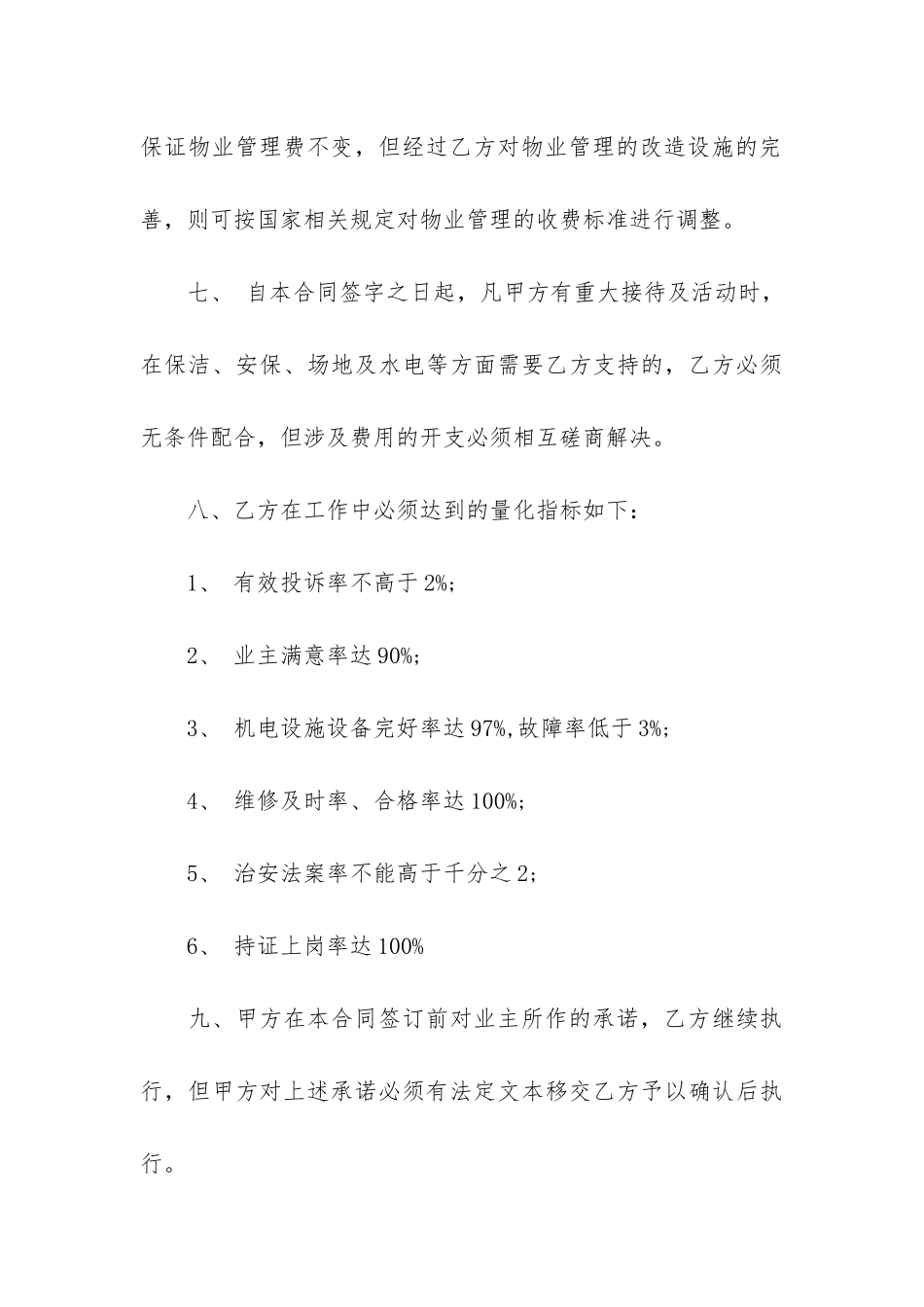 物业零星维修承包合同3篇_第3页