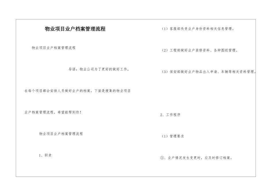 物业项目业户档案管理流程_第1页