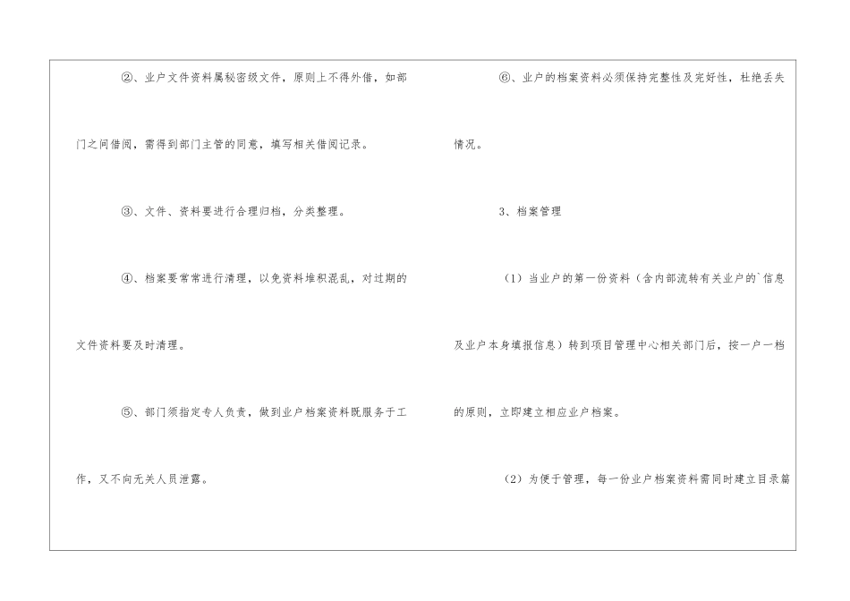 物业项目业户档案管理流程_第2页