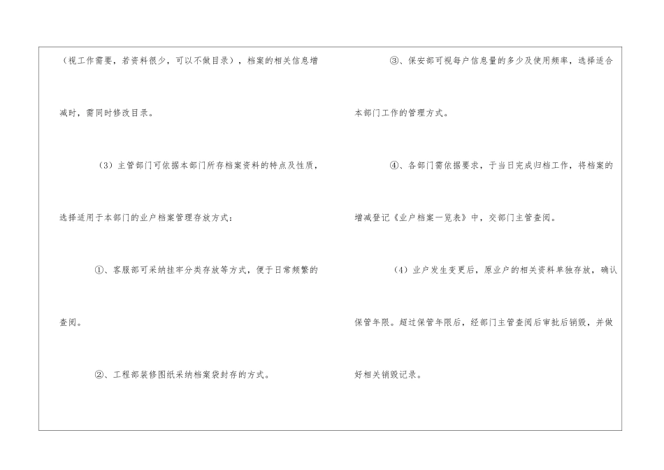 物业项目业户档案管理流程_第3页