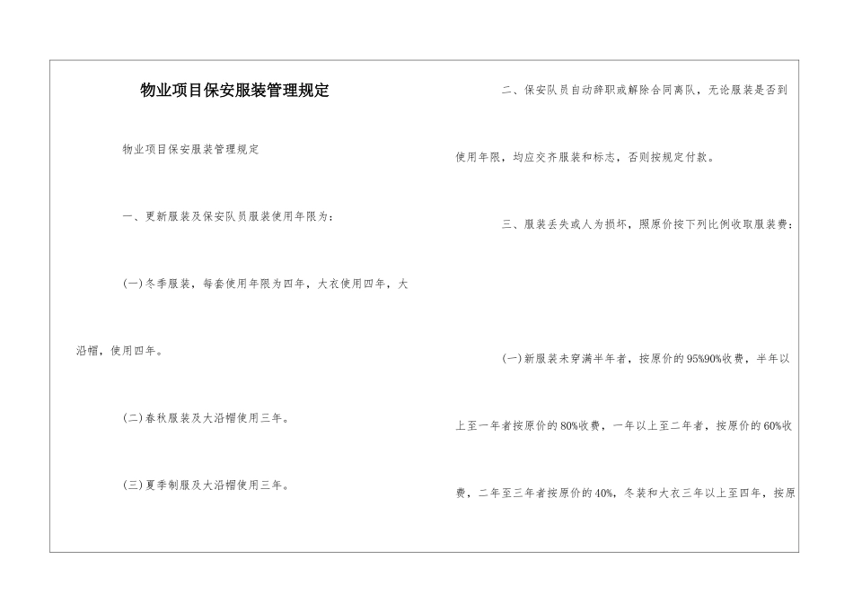 物业项目保安服装管理规定--_第1页