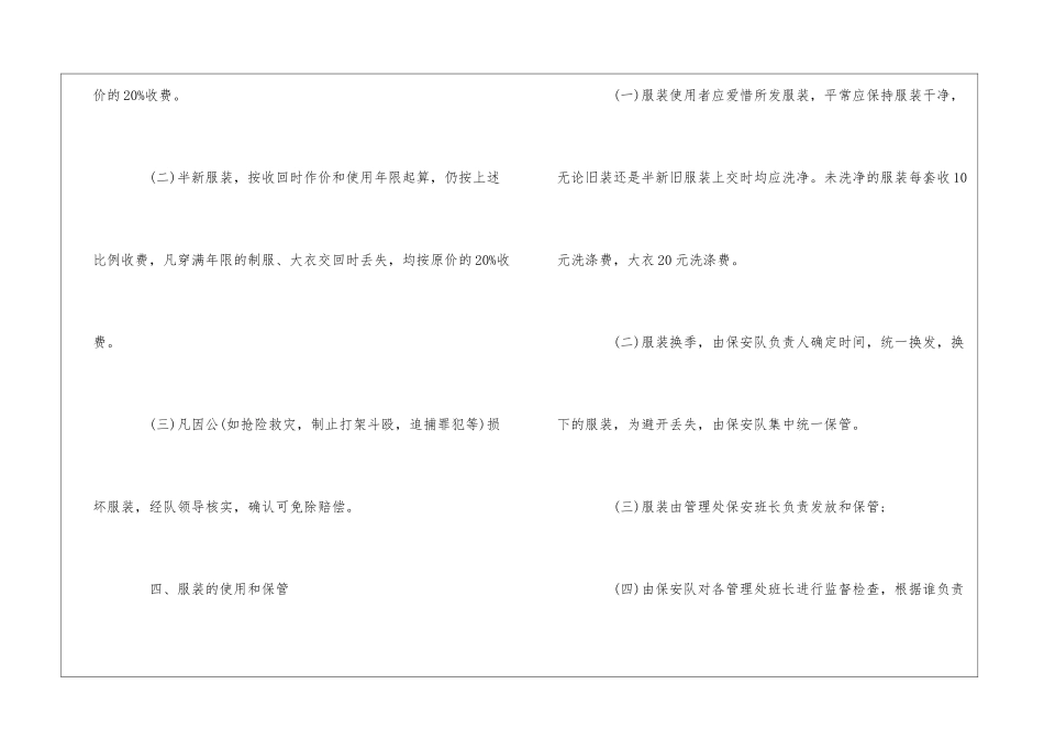 物业项目保安服装管理规定--_第2页