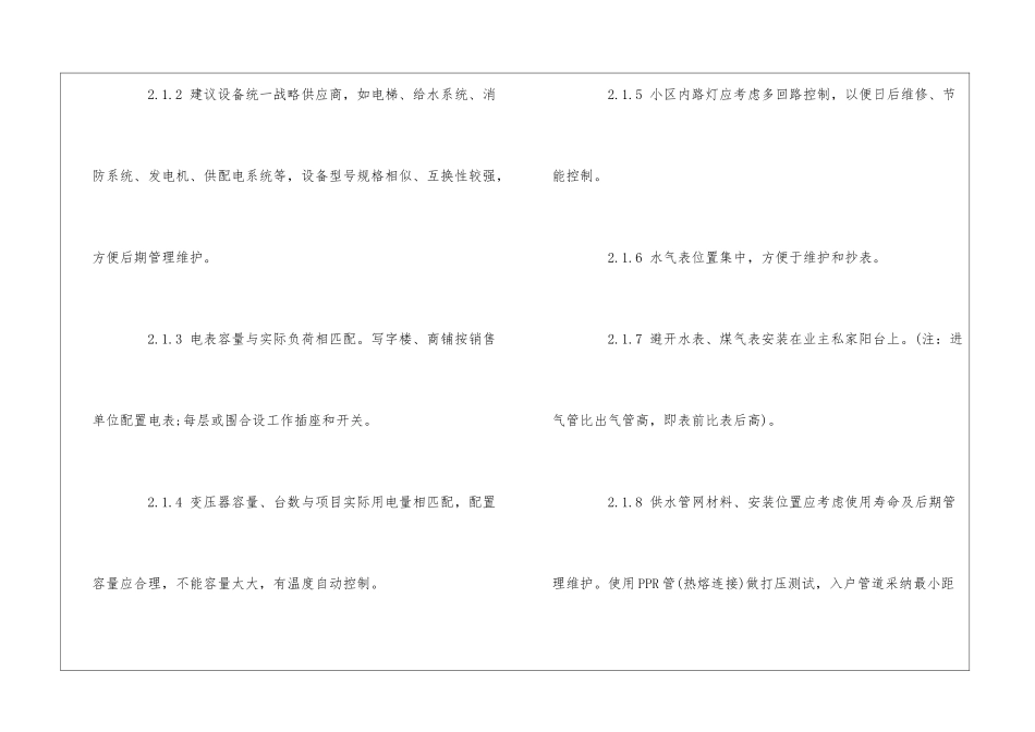 物业项目前期介入需知--_第2页