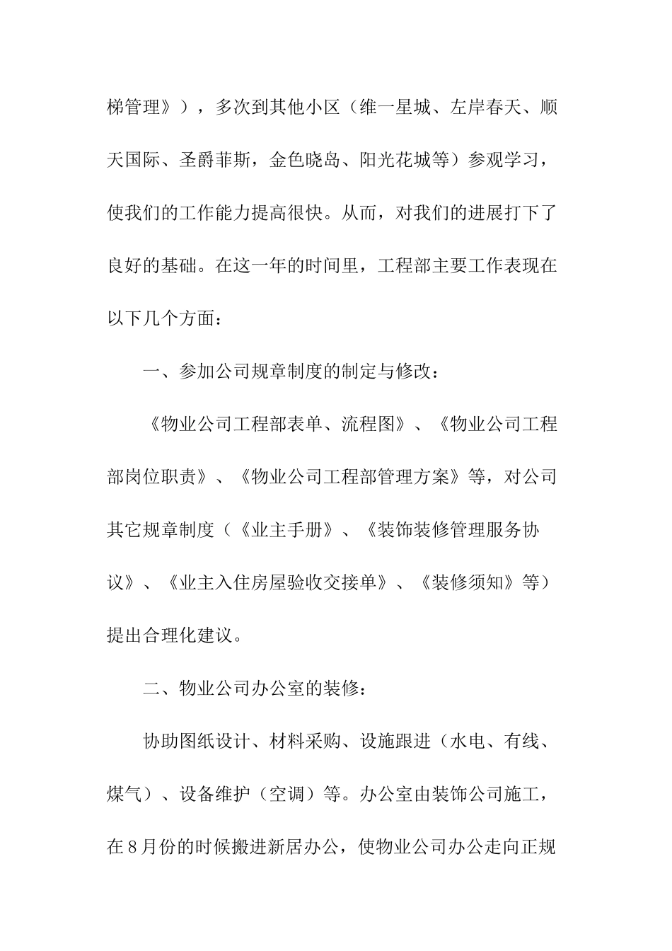 物业项目经理个人工作总结_第2页