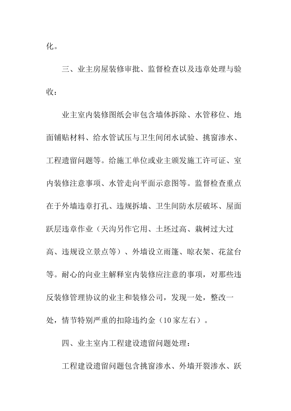 物业项目经理个人工作总结_第3页