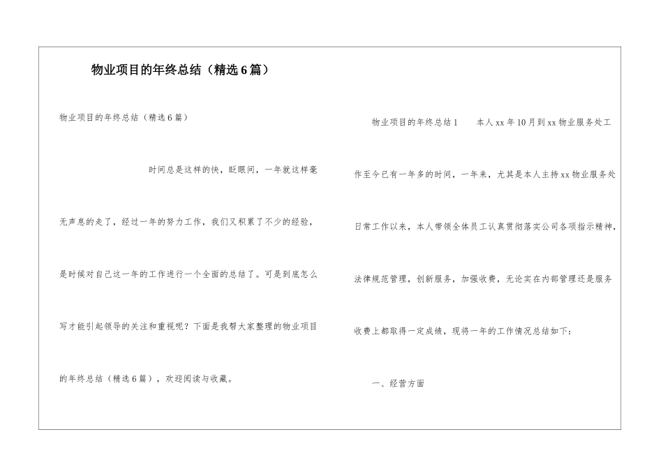 物业项目的年终总结_第1页
