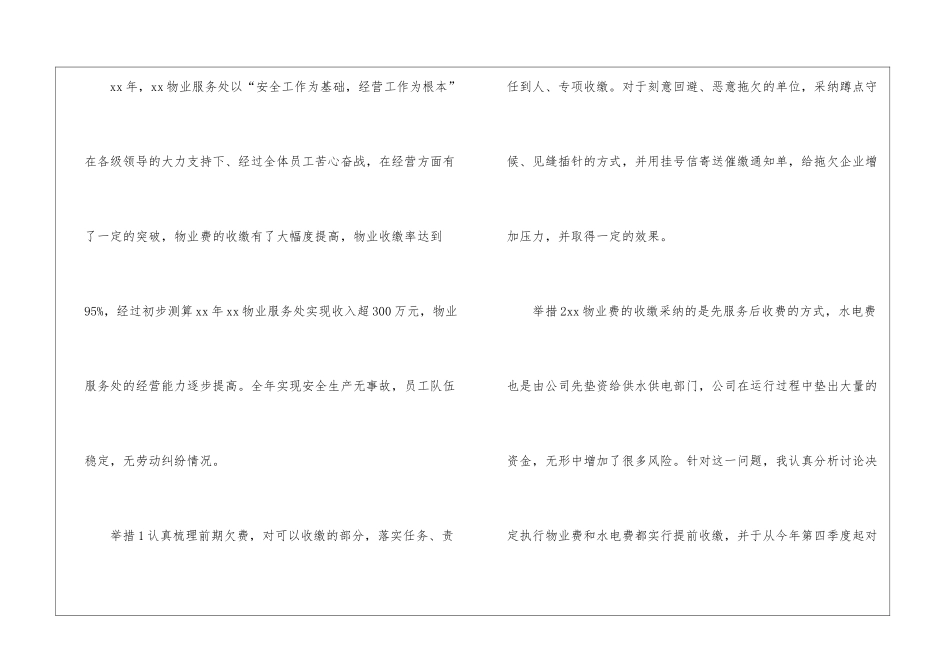 物业项目的年终总结_第2页