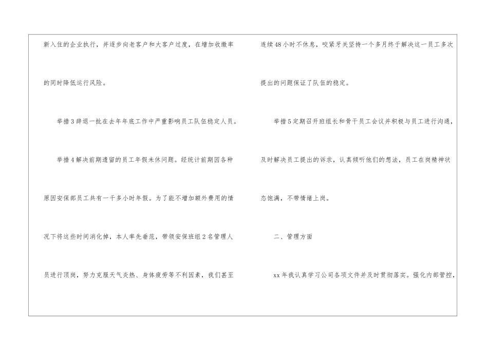 物业项目的年终总结_第3页