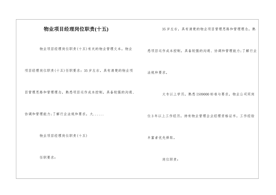 物业项目经理岗位职责--_第1页