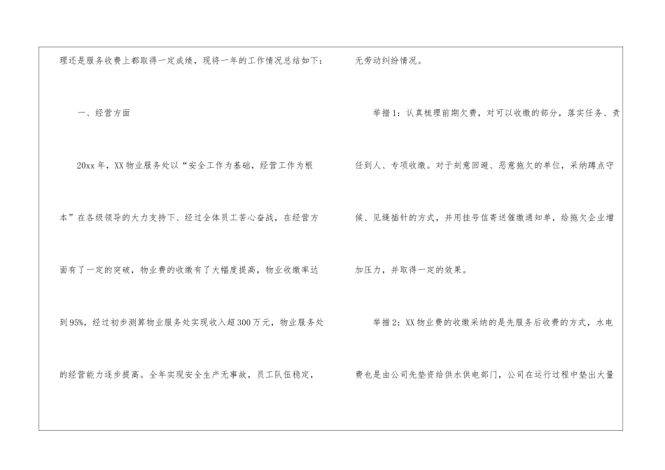 物业项目经理个人的年终总结_第2页