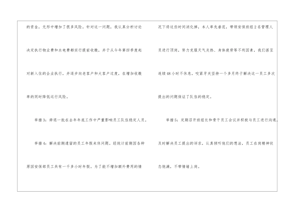 物业项目经理个人的年终总结_第3页