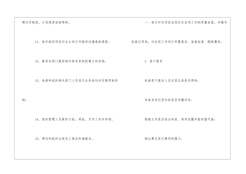 物业项目经理岗位工作职责内容--_第2页
