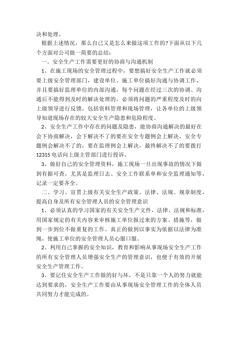 物业项目经理工作总结_第2页