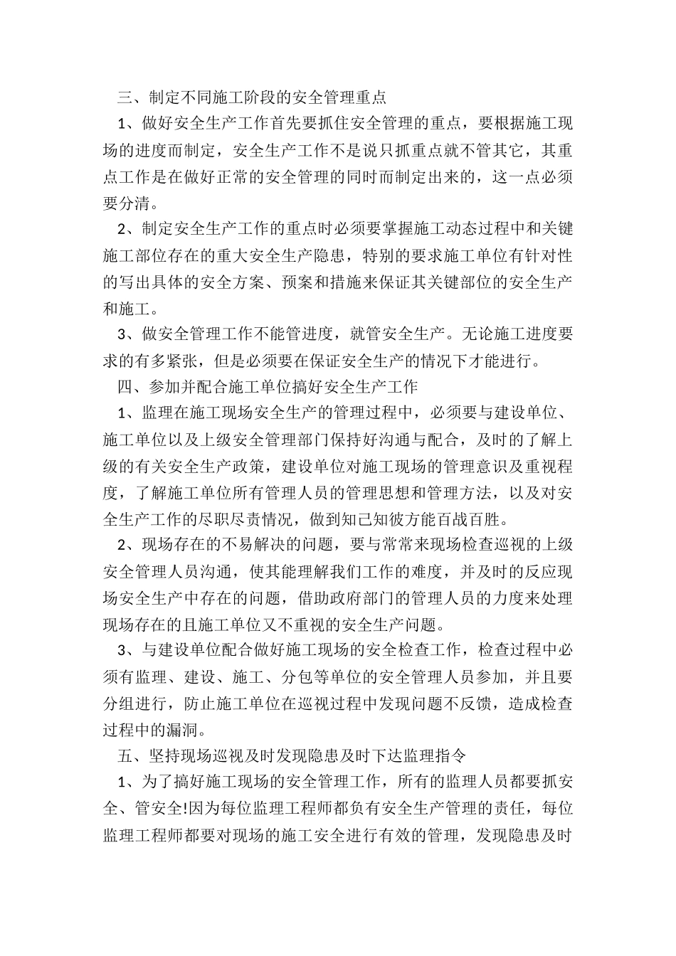 物业项目经理工作总结_第3页