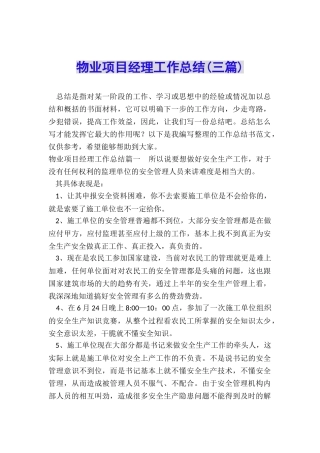 物业项目经理工作总结