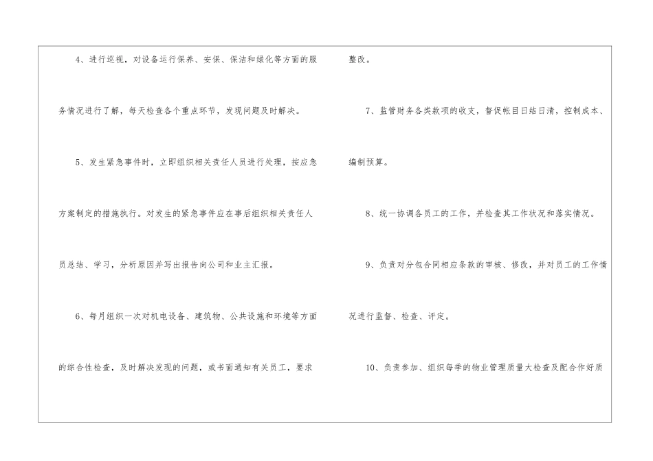 物业项目经理岗位职责说明书模板_第2页