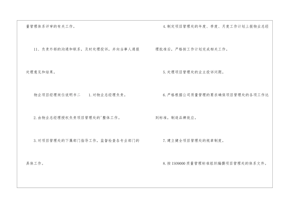 物业项目经理岗位职责说明书模板_第3页