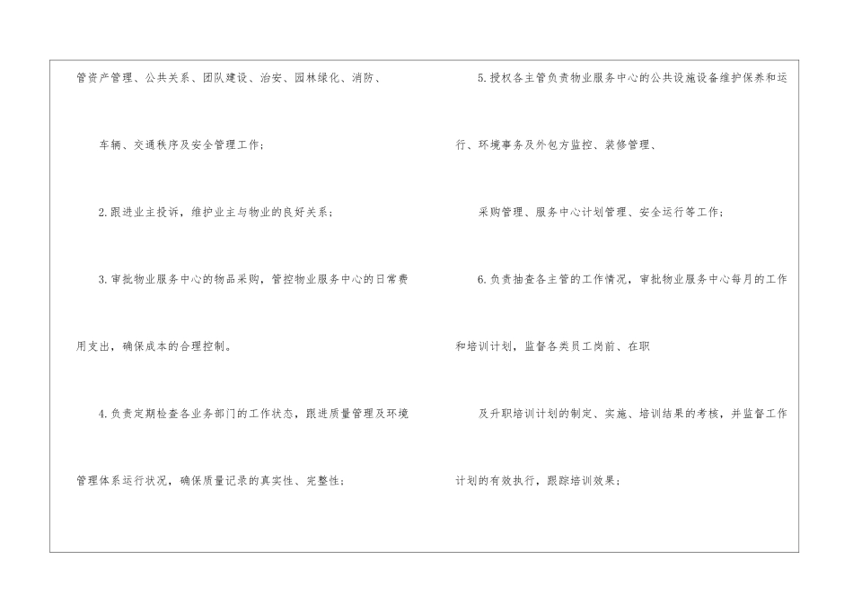 物业项目经理岗位职责15篇_第3页