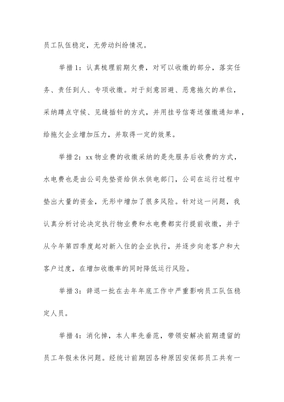 物业项目经理工作总结(汇编9篇)_第2页