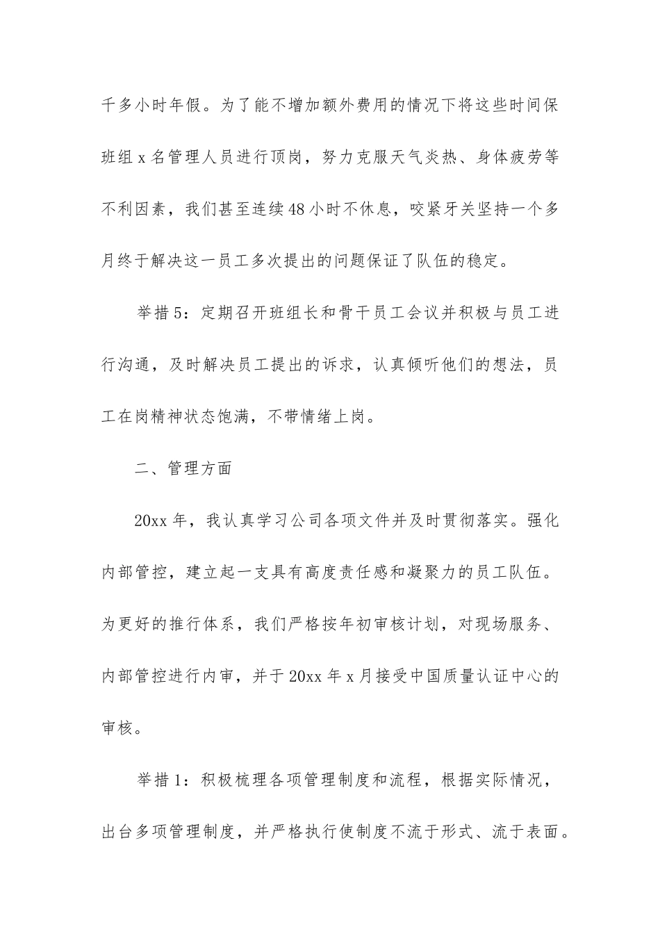 物业项目经理工作总结(汇编9篇)_第3页