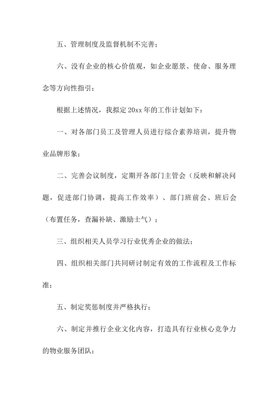 物业项目经理工作总结_第2页
