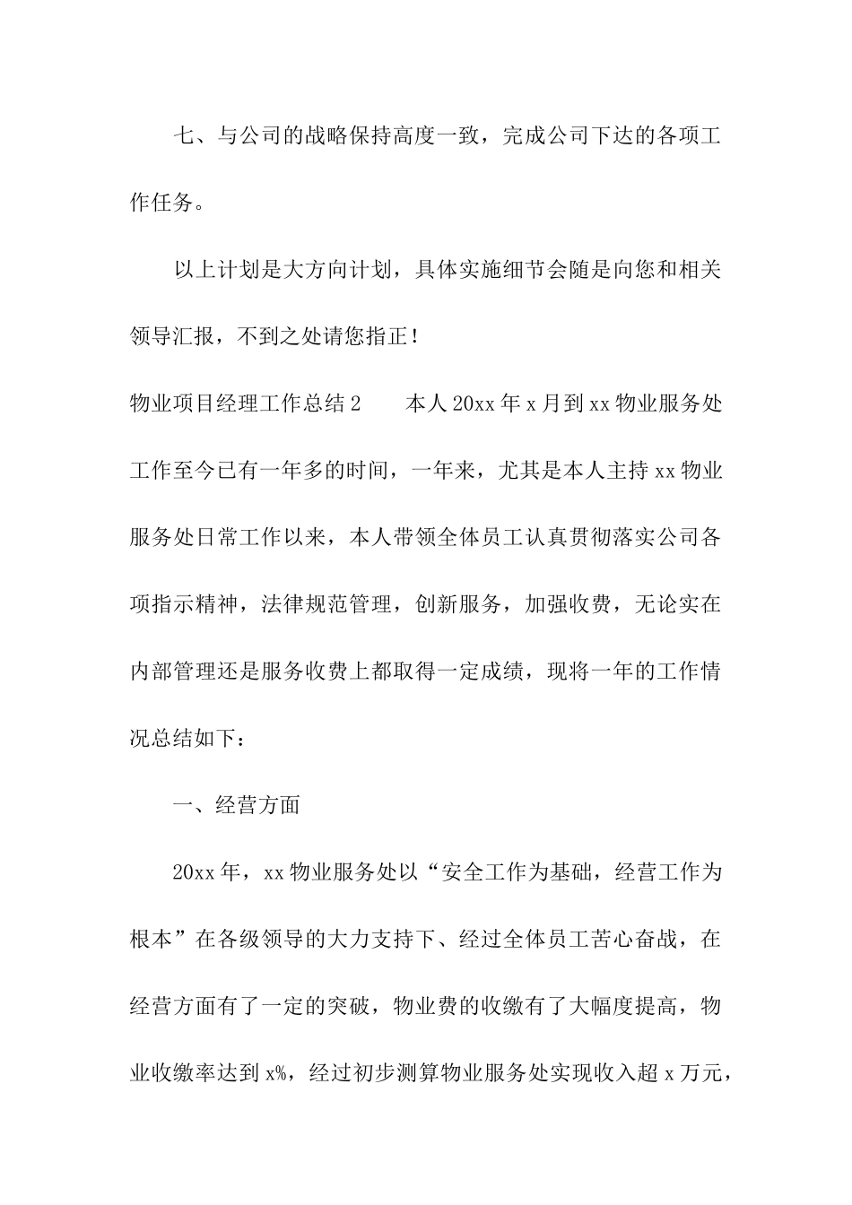 物业项目经理工作总结_第3页