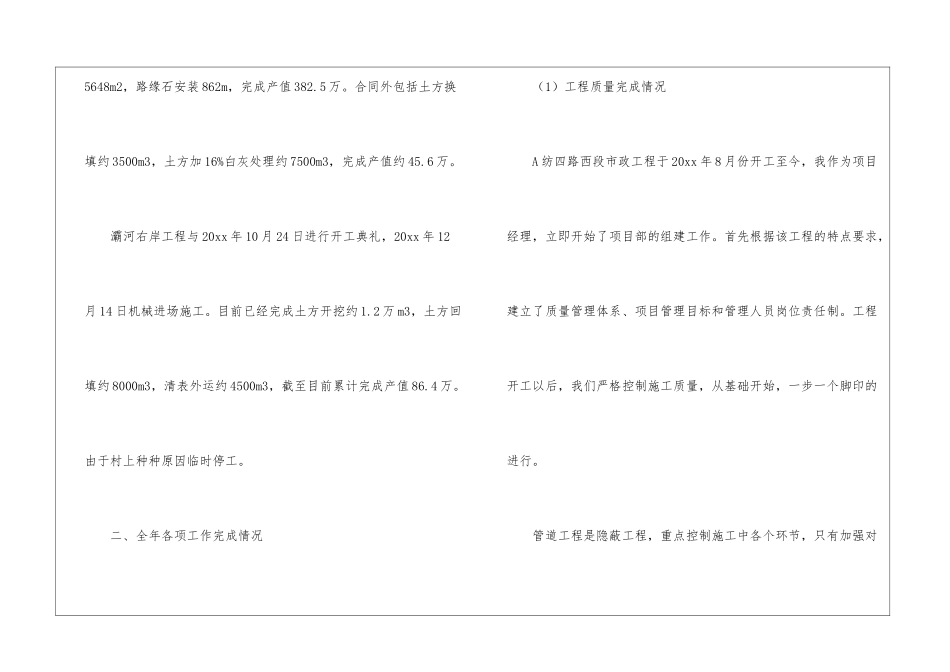 物业项目经理工作总结3篇-项目工作总结_第2页