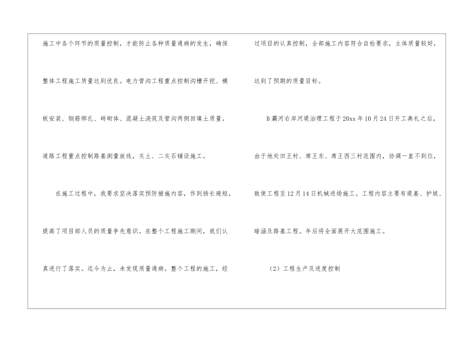 物业项目经理工作总结3篇-项目工作总结_第3页
