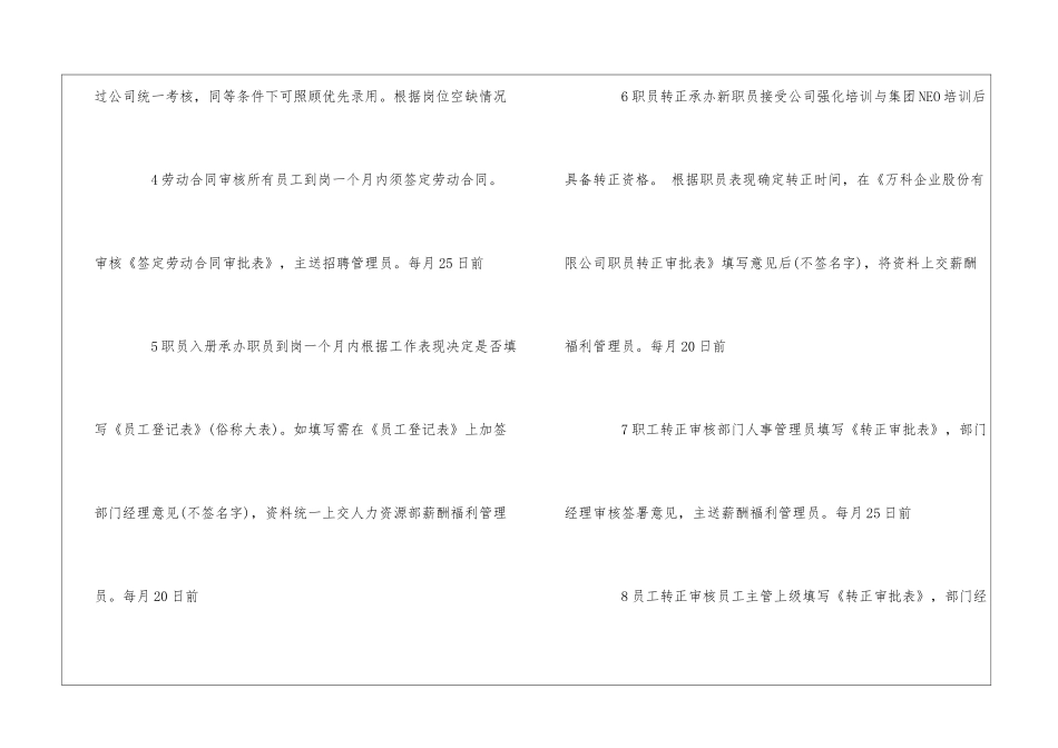 物业项目经理工作手册实操版(1)--_第2页
