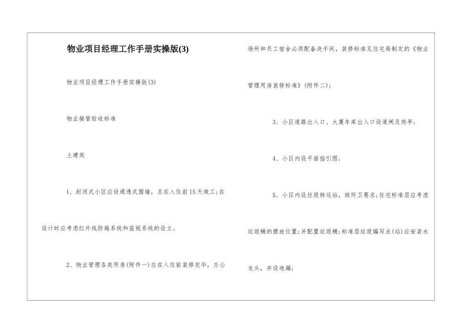 物业项目经理工作手册实操版--_第1页